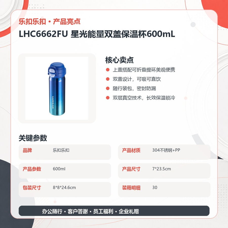 乐扣乐扣 LHC6662FU 乐扣乐扣 LHC6662FU 星光能量双盖保温杯600mL｜600ml·真空锁温·密封防漏 产品功能与规格详情图 03