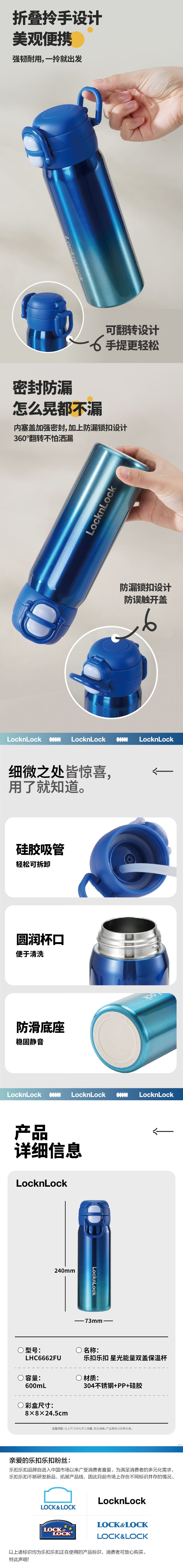 乐扣乐扣 LHC6662FU 乐扣乐扣 LHC6662FU 星光能量双盖保温杯600mL｜600ml·真空锁温·密封防漏 产品功能与规格详情图 02