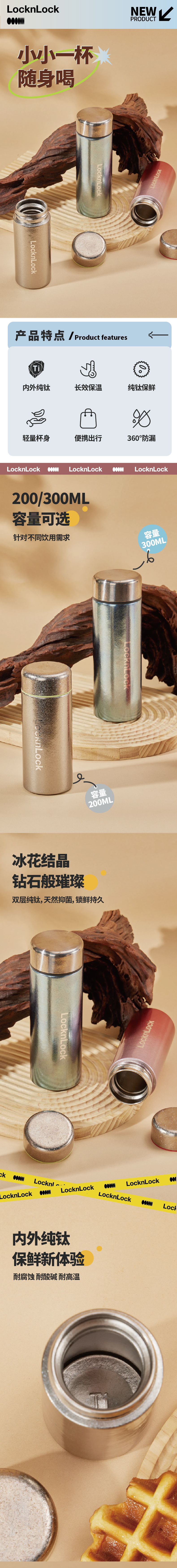乐扣乐扣 LHC6674FU 乐扣乐扣 LHC6674FU 钛享纯钛口袋杯樱粉200ml｜200ml·双层纯钛·真空锁温·密封防漏 产品功能与规格详情图 01