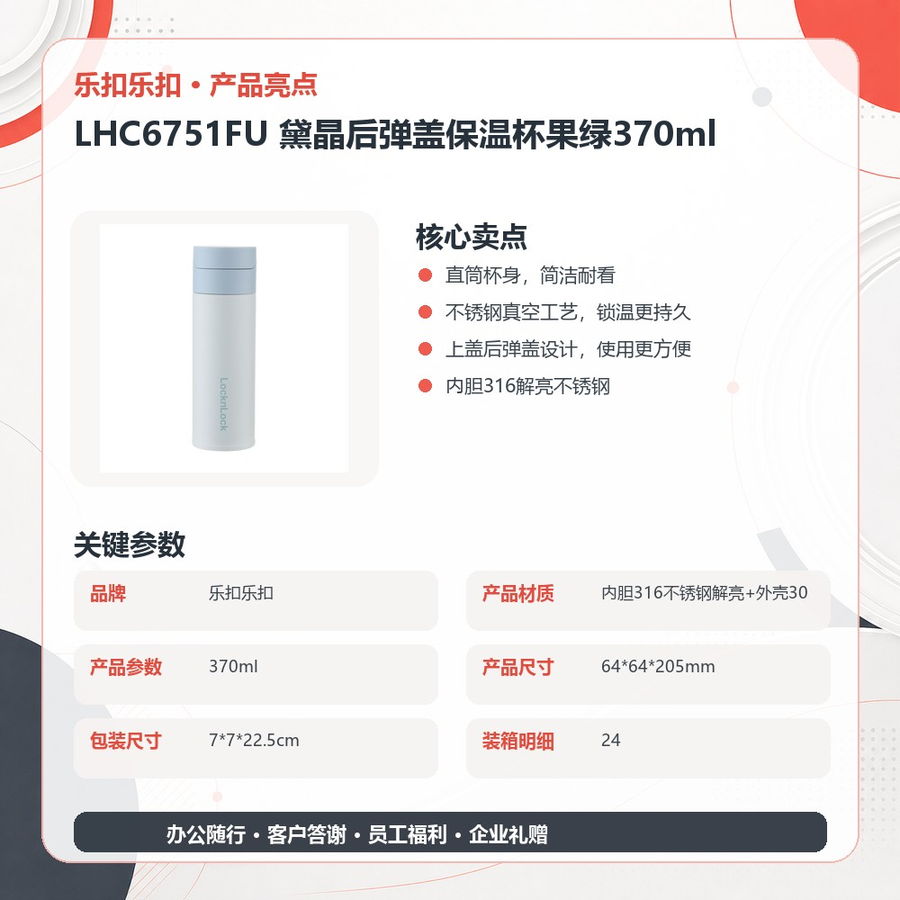 乐扣乐扣 LHC6751FU 乐扣乐扣 LHC6751FU 黛晶后弹盖保温杯果绿370ml｜370ml·316不锈钢内胆·真空锁温 产品功能与规格详情图 03