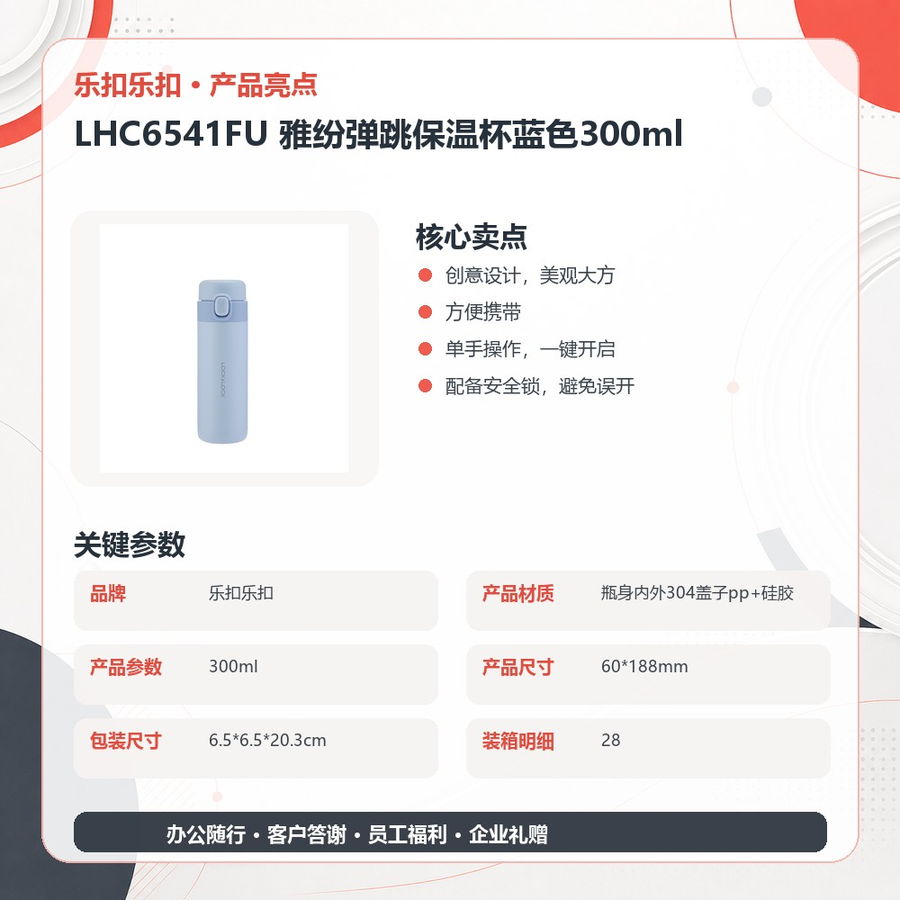 乐扣乐扣 LHC6541FU 乐扣乐扣 LHC6541FU 雅纷弹跳保温杯蓝色300ml|300ml·一键弹盖 产品功能与规格详情图 03