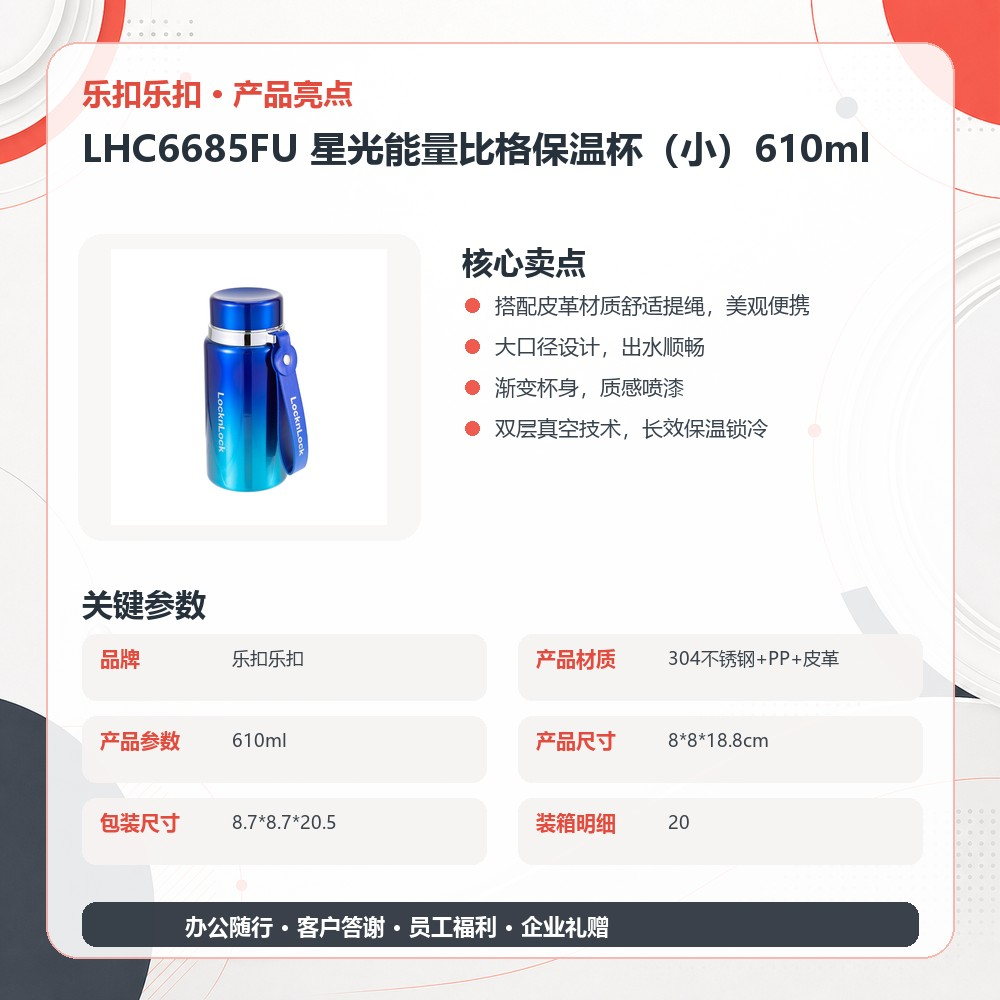 乐扣乐扣 LHC6685FU 星光能量比格保温杯(小)610ml|610ml·真空锁温产品图 9