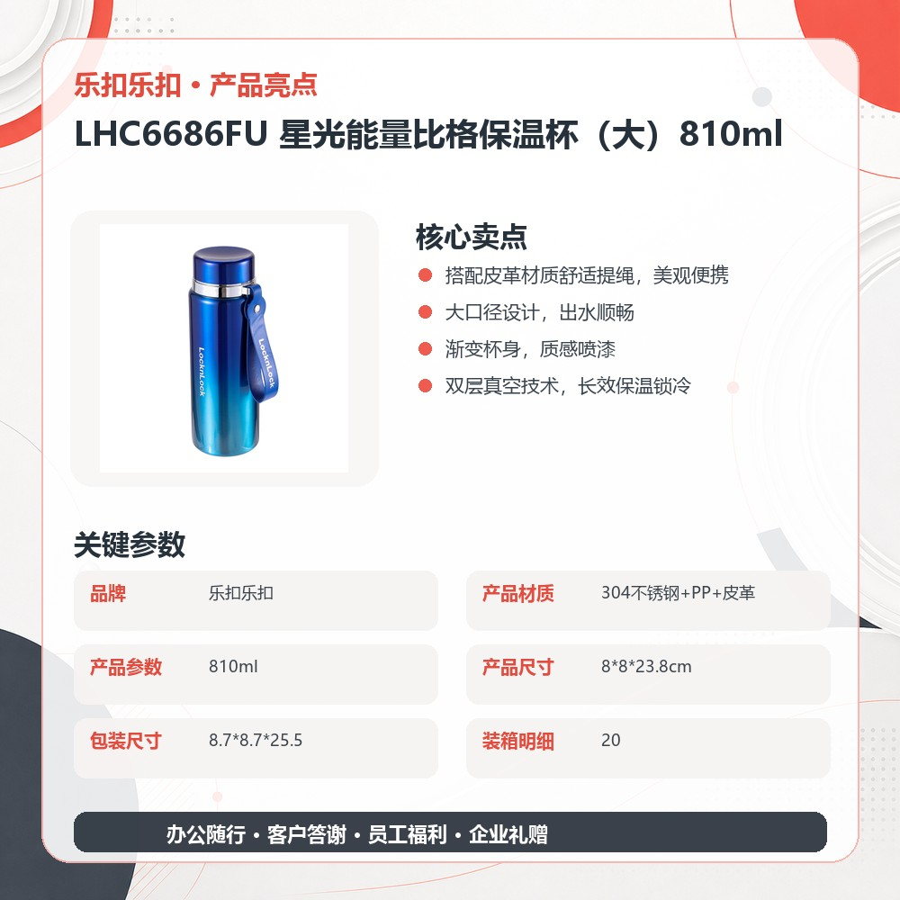 乐扣乐扣 LHC6686FU 星光能量比格保温杯(大)810ml|810ml·真空锁温产品图 9