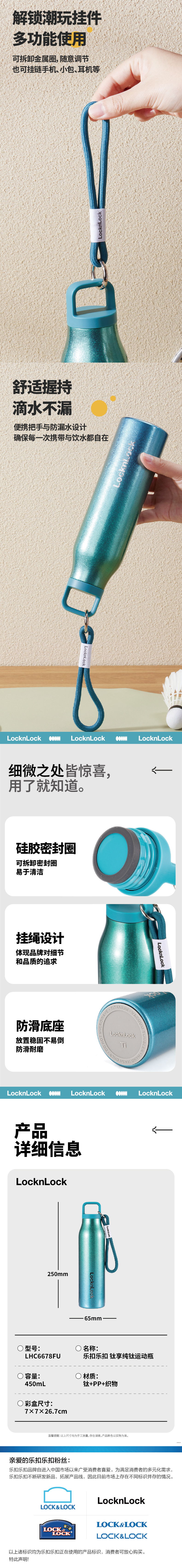 乐扣乐扣 LHC6678FU 乐扣乐扣 LHC6678FU 钛享纯钛运动瓶450ml｜450ml·双层纯钛·真空锁温·密封防漏 产品功能与规格详情图 02