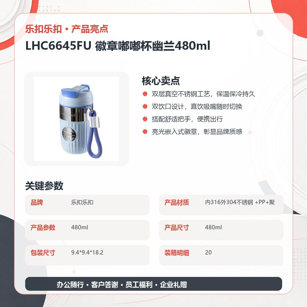 乐扣乐扣 LHC6645FU 徽章嘟嘟杯幽兰480ml|480ml·真空锁温·双饮口产品图 9