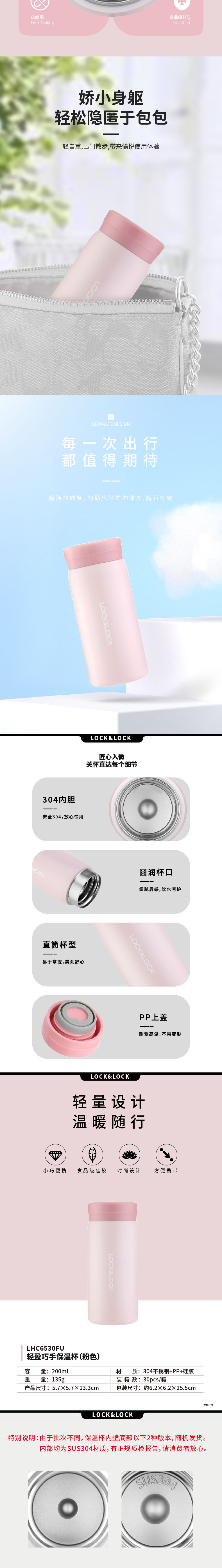 乐扣乐扣 LHC6530FU 乐扣乐扣 LHC6530FU 轻盈巧手保温杯粉色200ml｜200ml 产品功能与规格详情图 02
