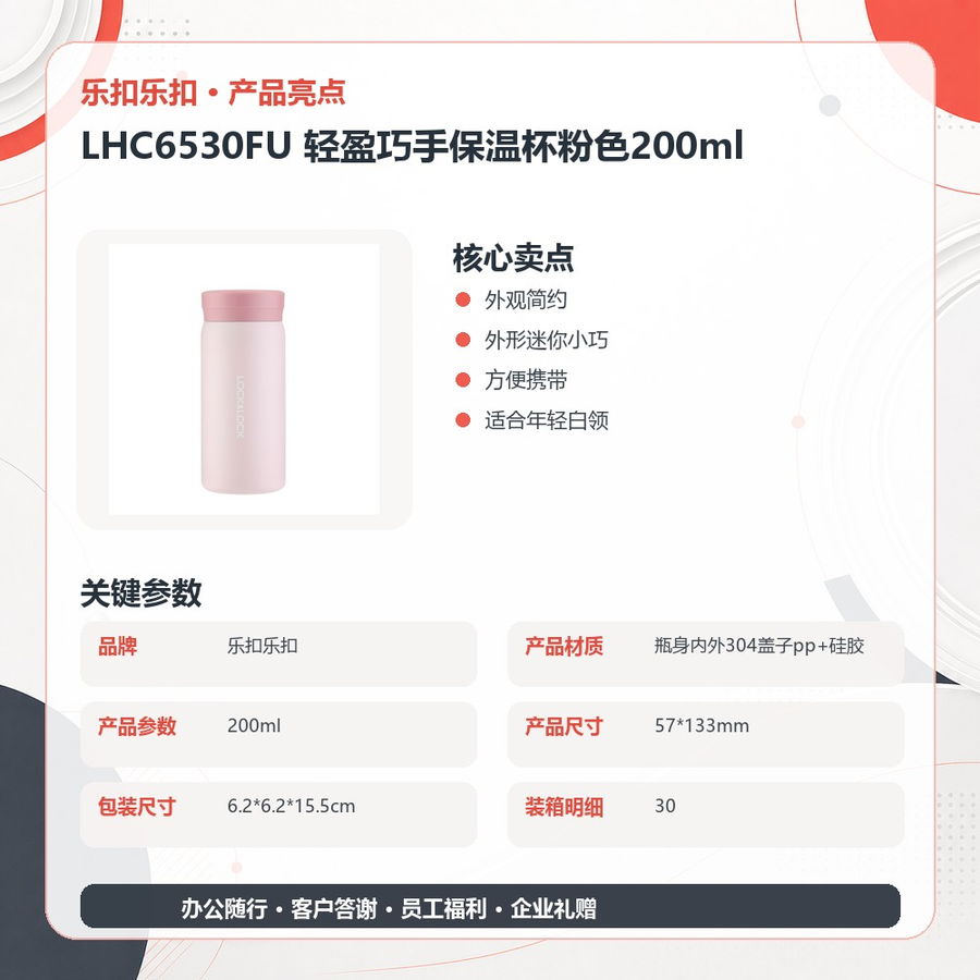 乐扣乐扣 LHC6530FU 乐扣乐扣 LHC6530FU 轻盈巧手保温杯粉色200ml｜200ml 产品功能与规格详情图 03