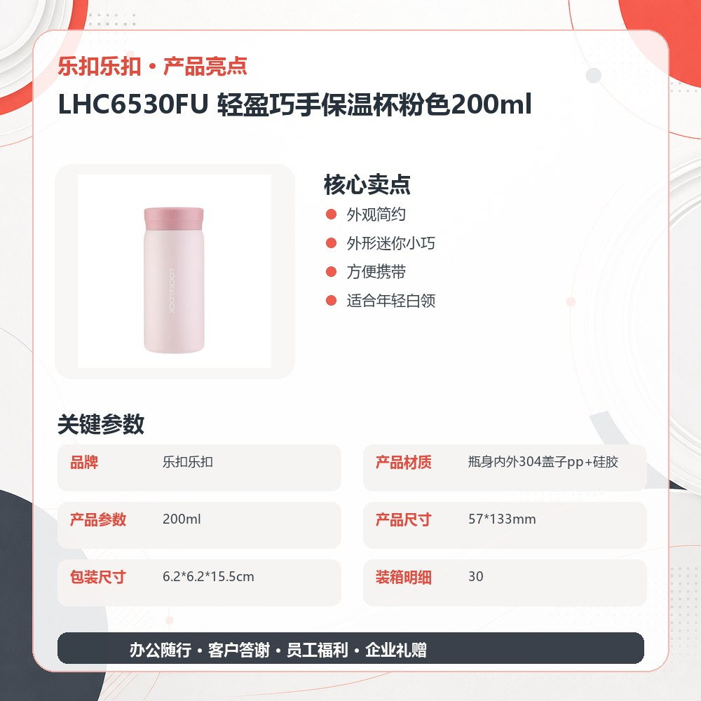 乐扣乐扣 LHC6530FU 轻盈巧手保温杯粉色200ml|200ml产品图 9