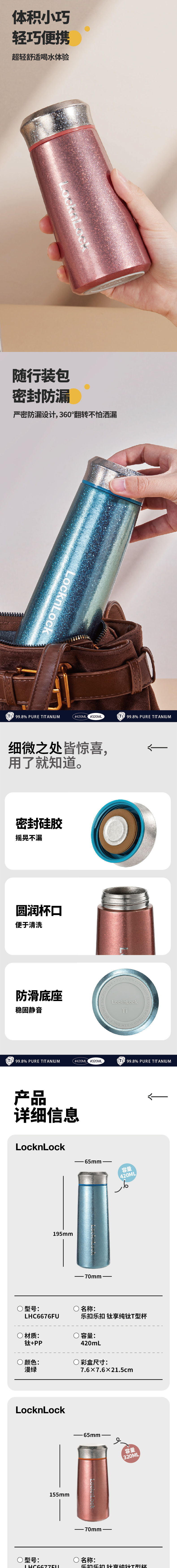 乐扣乐扣 LHC6676FU 乐扣乐扣 LHC6676FU 钛享纯钛T型杯（大）漫绿420ml｜420ml·双层纯钛·真空锁温·密封防漏 产品功能与规格详情图 02