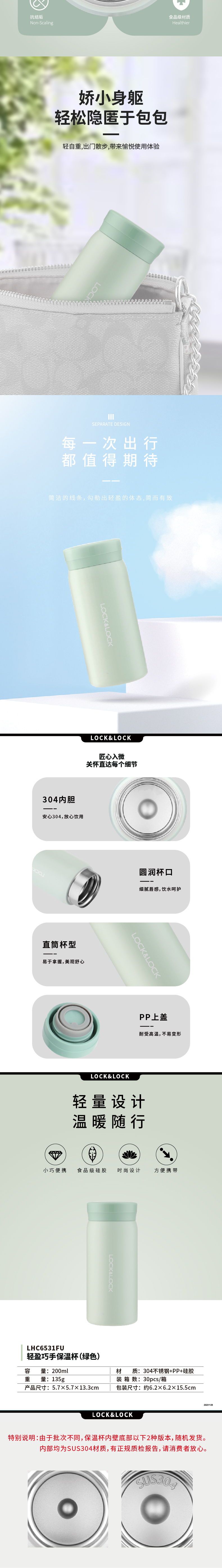 乐扣乐扣 LHC6531FU 乐扣乐扣 LHC6531FU 轻盈巧手保温杯绿色200ml｜200ml 产品功能与规格详情图 02