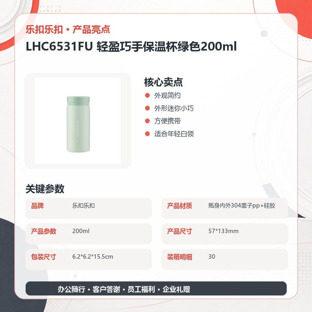 乐扣乐扣 LHC6531FU 轻盈巧手保温杯绿色200ml|200ml产品图 9