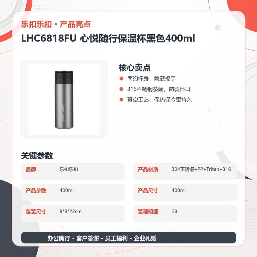 乐扣乐扣 LHC6818FU 乐扣乐扣 LHC6818FU 心悦随行保温杯黑色400ml｜400ml·316不锈钢内胆·真空锁温·便携提手 产品功能与规格详情图 04