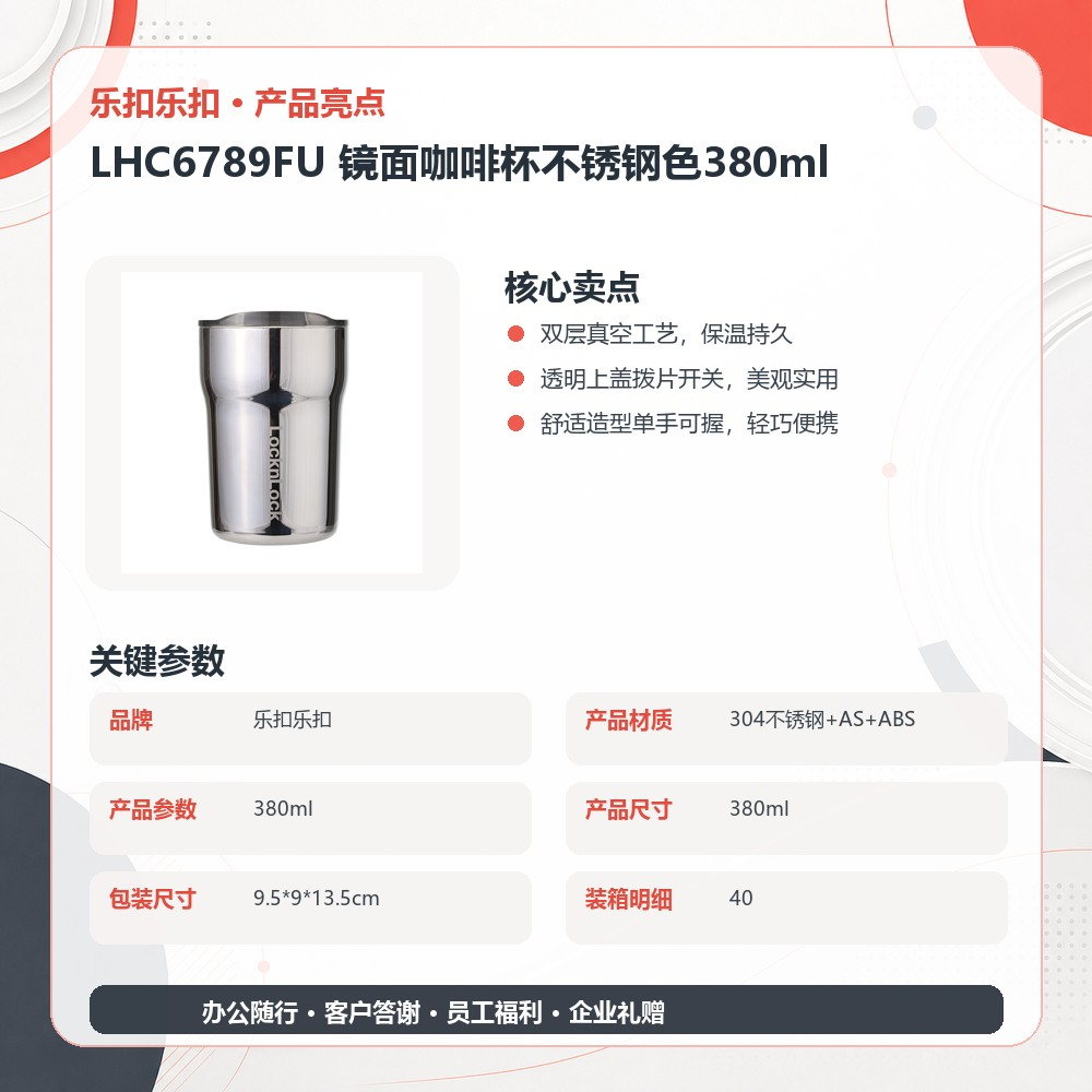 乐扣乐扣 LHC6789FU 镜面咖啡杯不锈钢色380ml|380ml·真空锁温产品图 9
