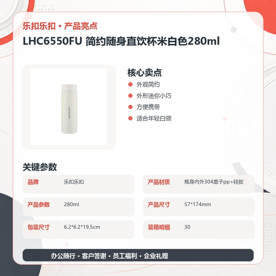 乐扣乐扣 LHC6550FU 乐扣乐扣 LHC6550FU 简约随身直饮杯米白色280ml｜280ml 产品功能与规格详情图 03