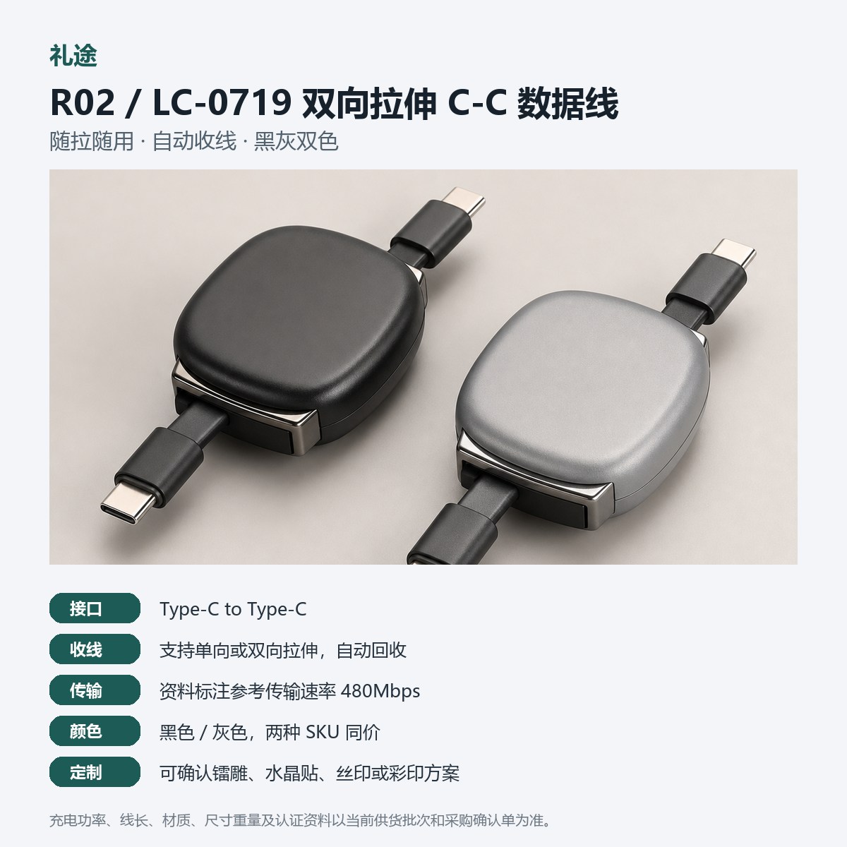 R02/LC-0719双向拉伸C-C数据线|Type-C自动收线便携充电线·产品图 5