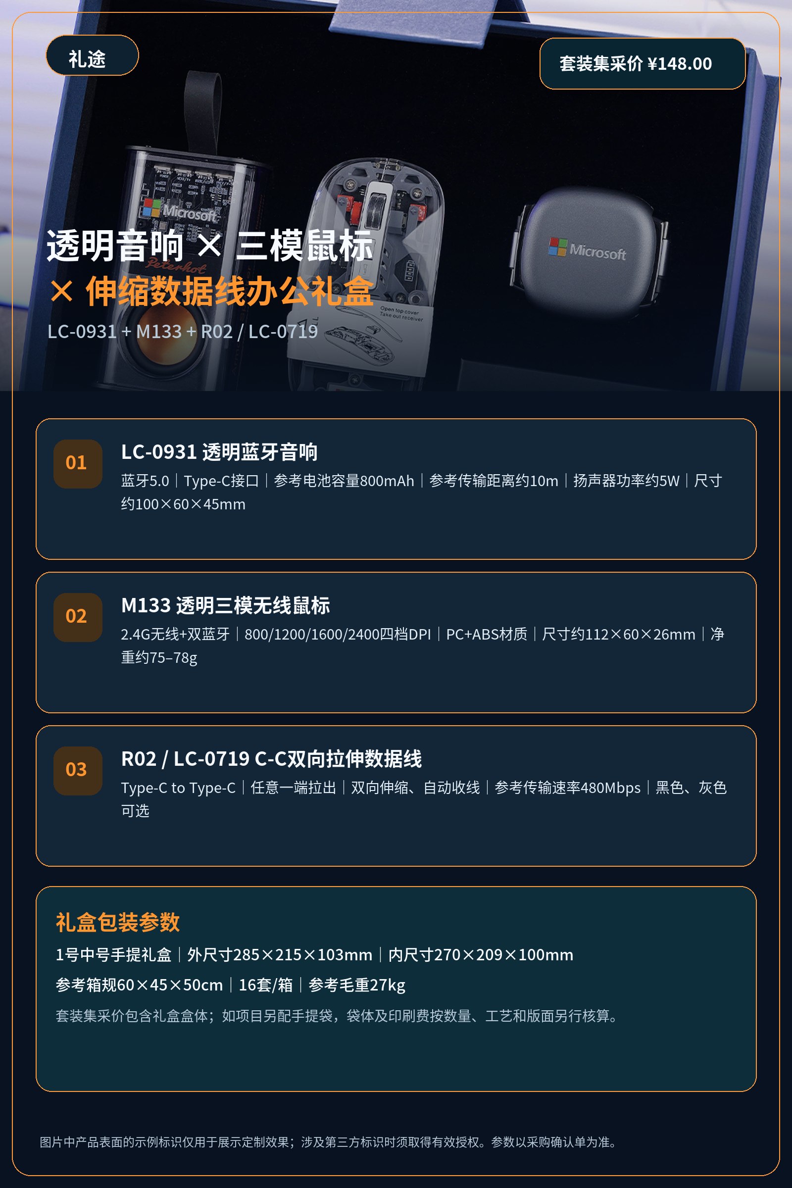 LC-0931透明蓝牙音箱+M133透明三模鼠标+R02双向拉伸数据线科技办公礼盒产品图 9