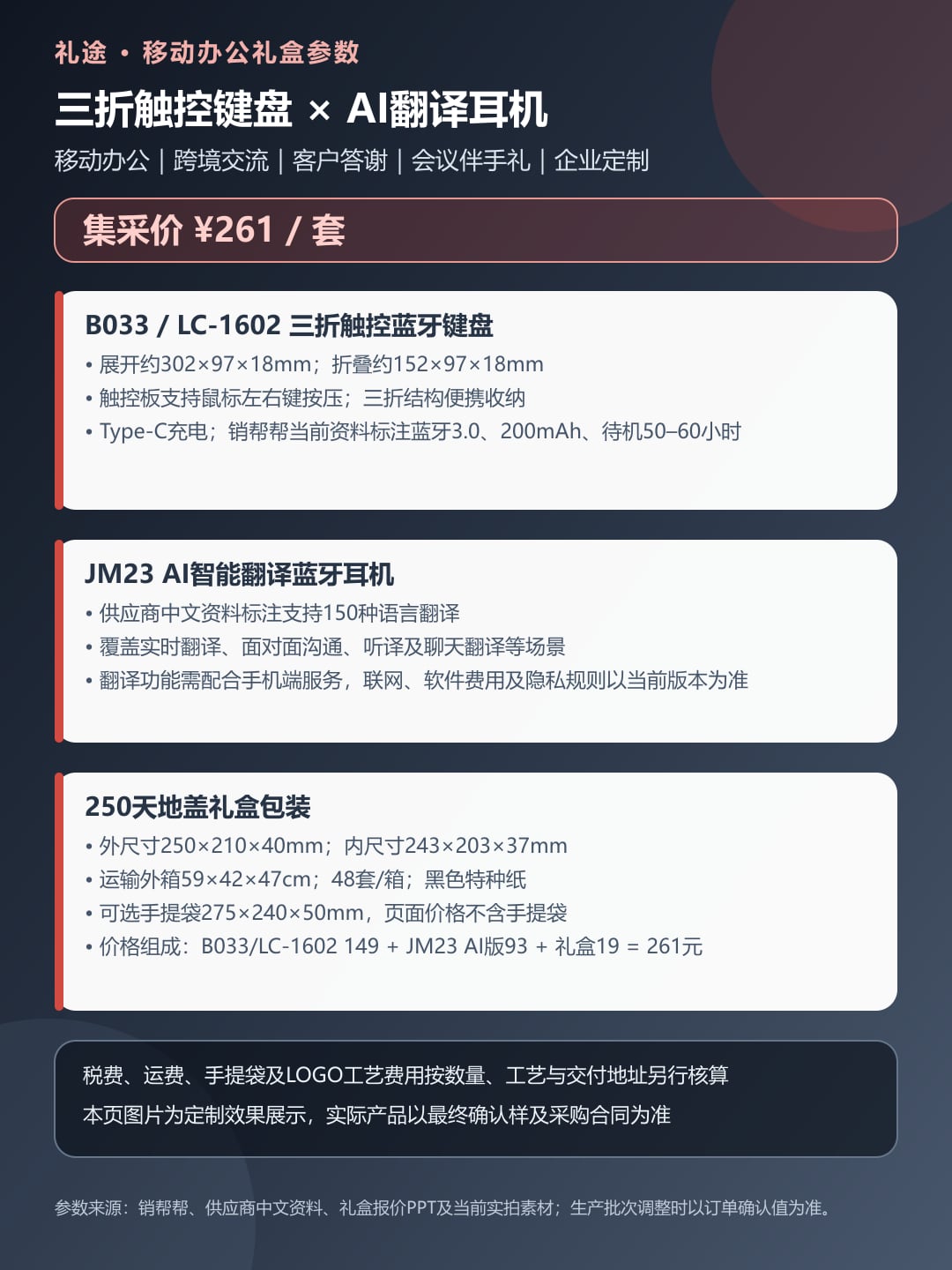 JM23 AI翻译耳机+LC-1602三折蓝牙键盘礼盒产品图 8