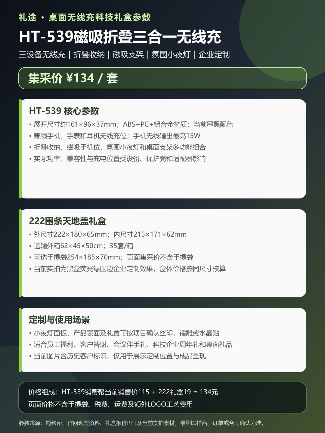 HT-539 折叠磁吸带小夜灯三合一无线充电器折叠无线充夜灯充电站产品图 9