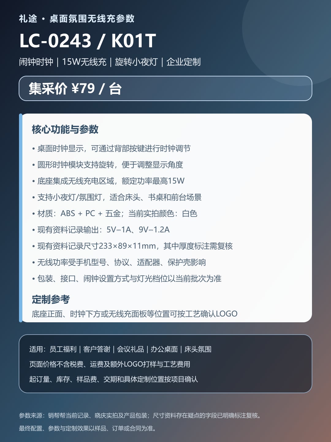 LC-0243/k01T闹钟时钟小夜灯无线充产品图 9