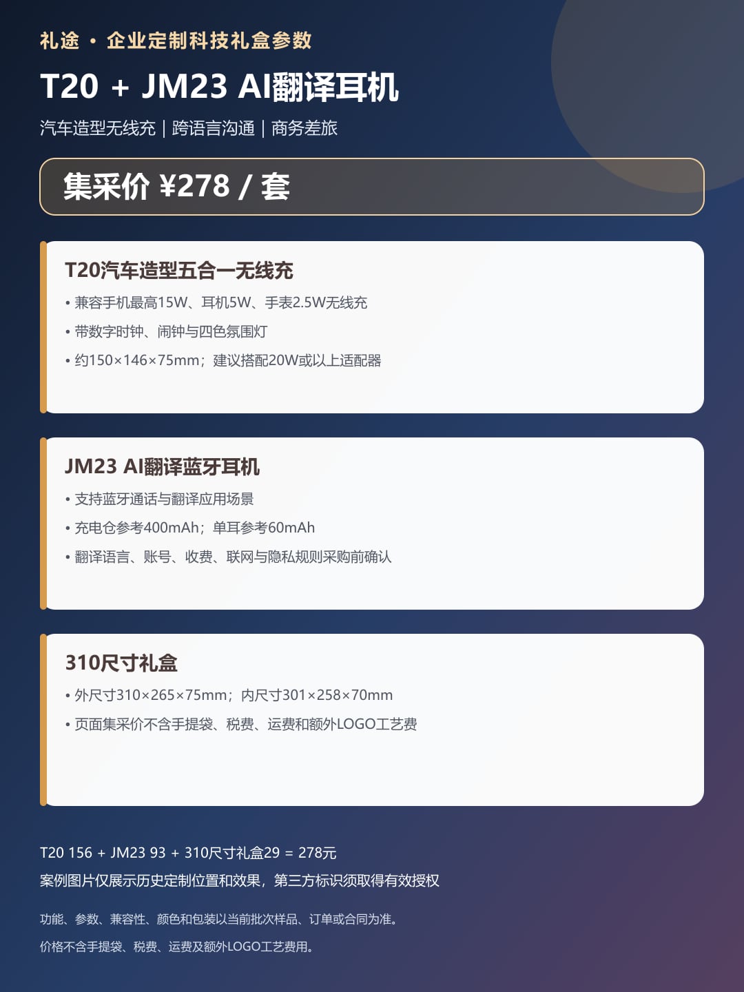 礼途 T20汽车造型五合一无线充+JM23 AI翻译蓝牙耳机商务差旅礼盒产品图 9