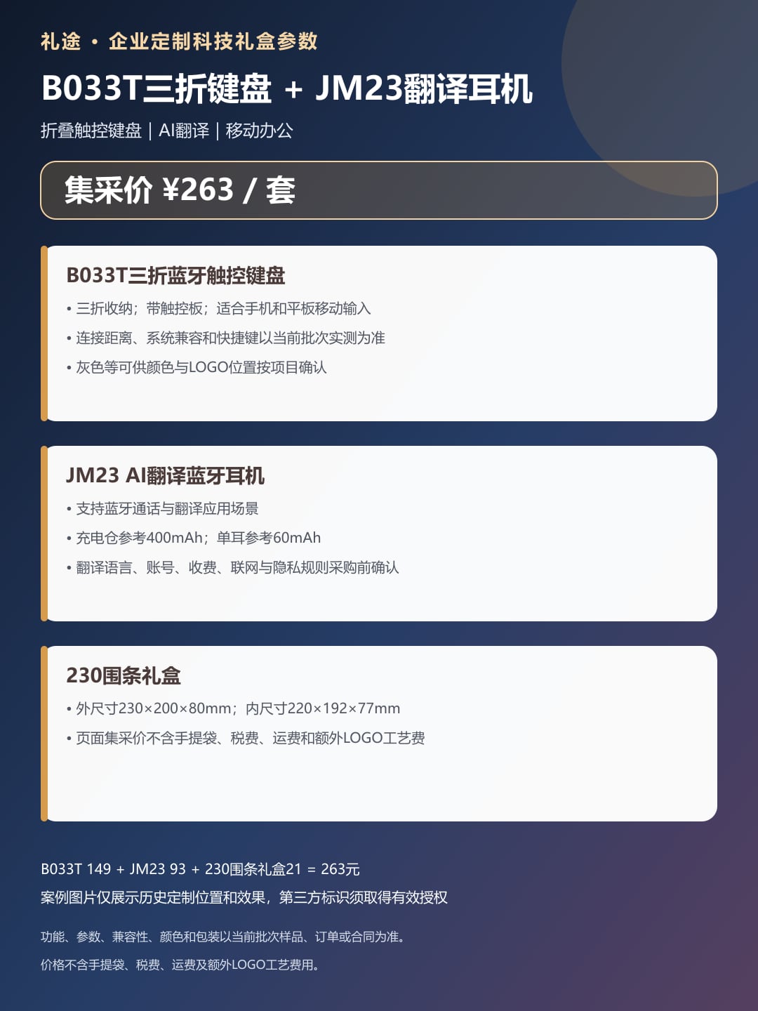 B033T三折键盘+JM23 AI翻译耳机礼盒产品参数卡