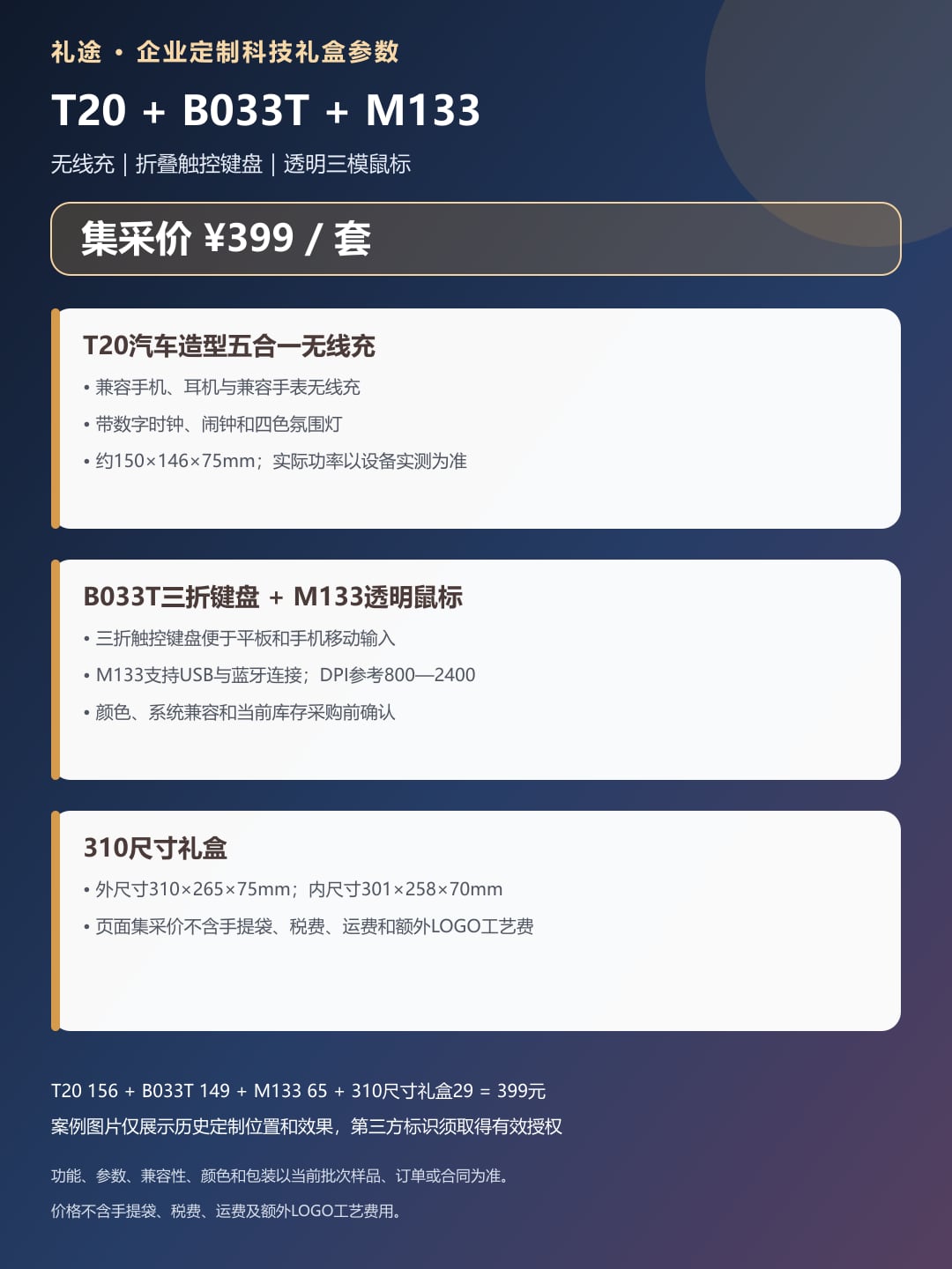 礼途 T20汽车造型五合一无线充+B033T三折键盘+M133透明鼠标高阶移动办公礼盒产品图 9