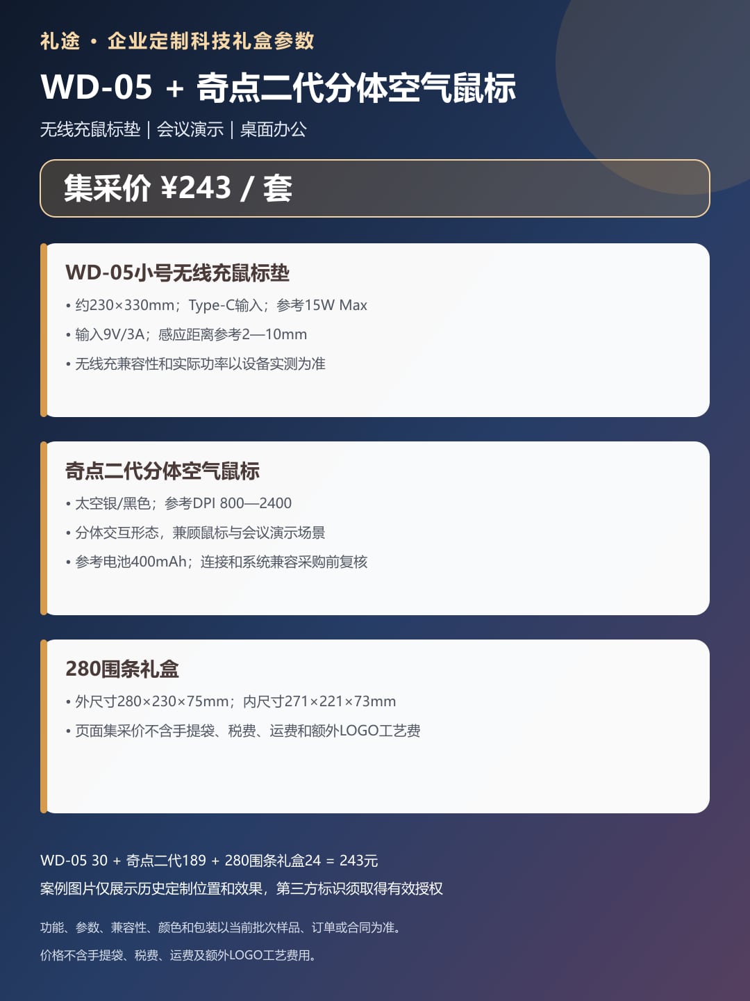 礼途 WD-05小号无线充鼠标垫+奇点二代分体空气鼠标桌面办公礼盒产品图 9