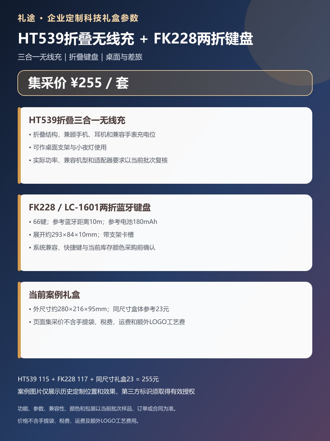 礼途 HT539折叠三合一无线充+FK228两折蓝牙键盘桌面差旅礼盒产品图 9