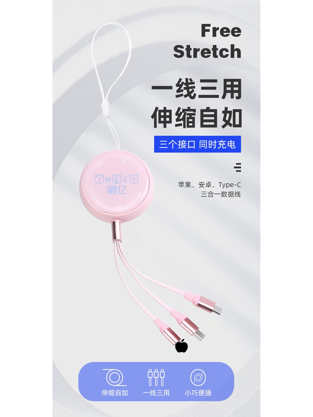 0701三合一伸缩数据线 一线三用便携快充线｜企业LOGO定制