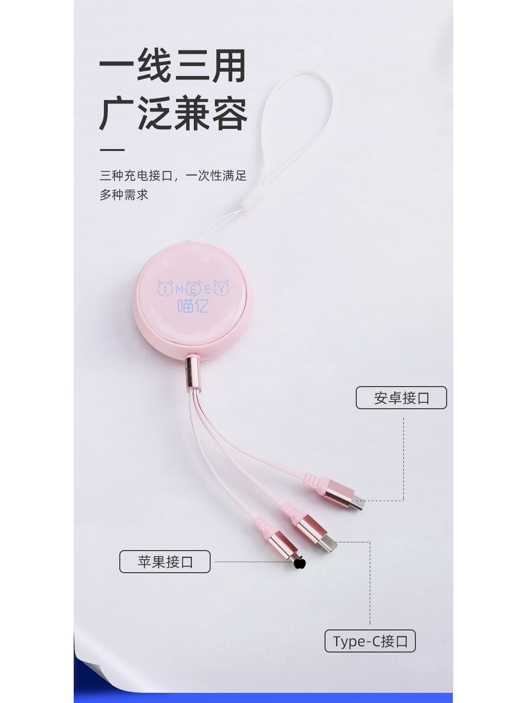 0701三合一伸缩数据线 一线三用便携快充线|企业LOGO定制产品图 3