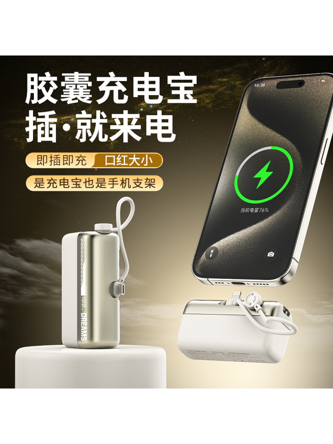 G62 5000mAh可替换尾插胶囊应急充电宝｜22.5W快充·Lightning/Type-C尾插·手机支架·企业LOGO定制
