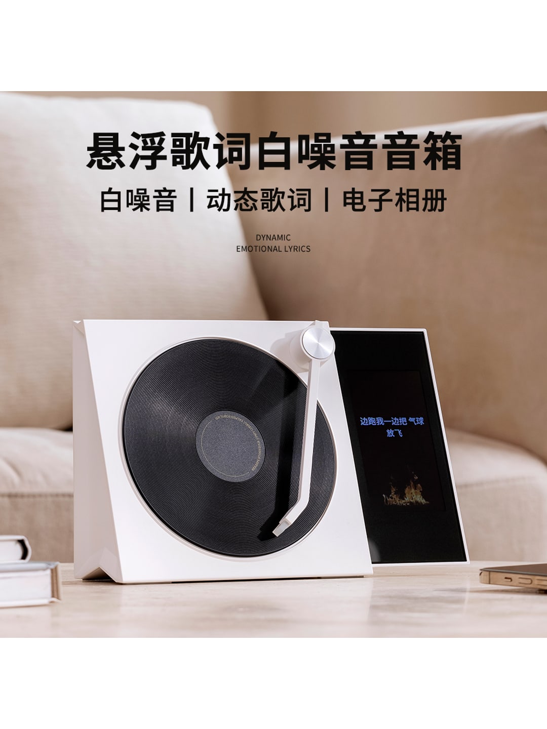 R01相册歌词经典黑胶蓝牙音箱|动态歌词·电子相册·白噪音·企业LOGO定制产品图 4