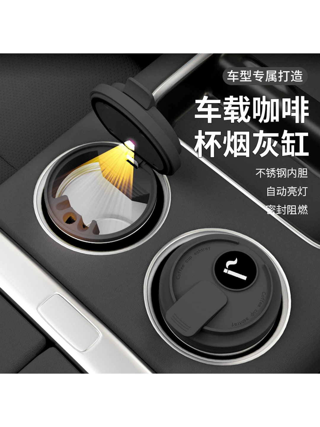 WX-006咖啡杯车载烟灰缸｜不锈钢内胆·开盖亮灯·密封阻燃