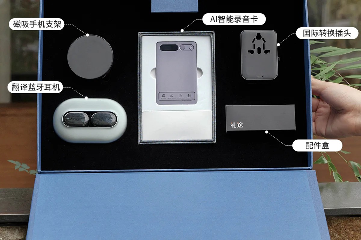 AI录音卡、翻译耳机、转换插头与手机支架企业科技礼盒
