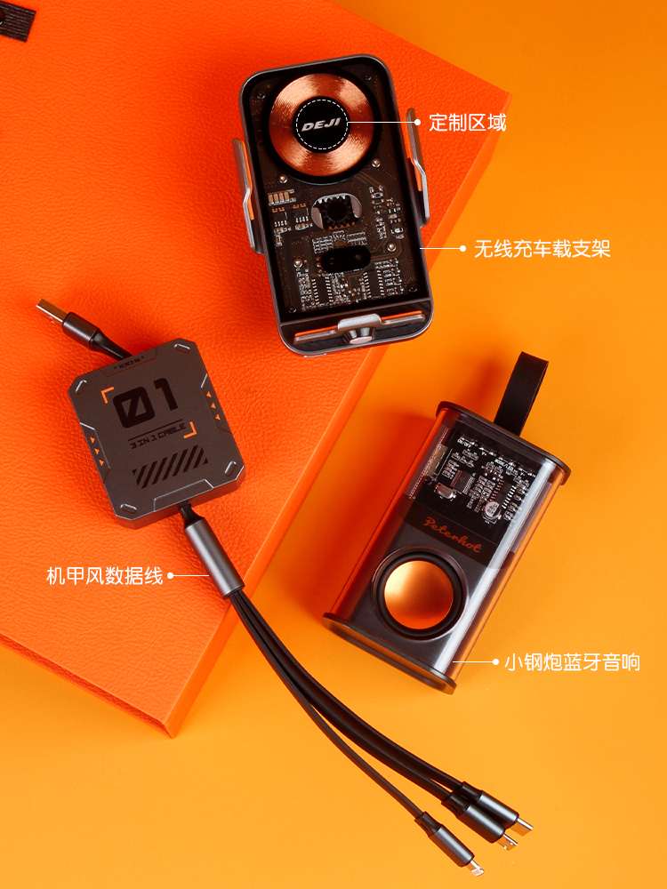 车载支架+蓝牙音箱+机甲风充电线汽车用品数码组合礼盒产品图 5