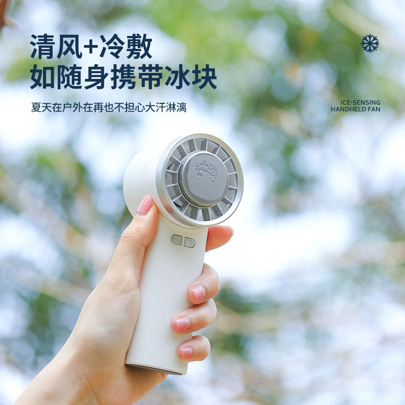 半导体制冷冰感凉爽更降温风扇手持制冷风扇便携冰感小风扇夏季清凉礼品