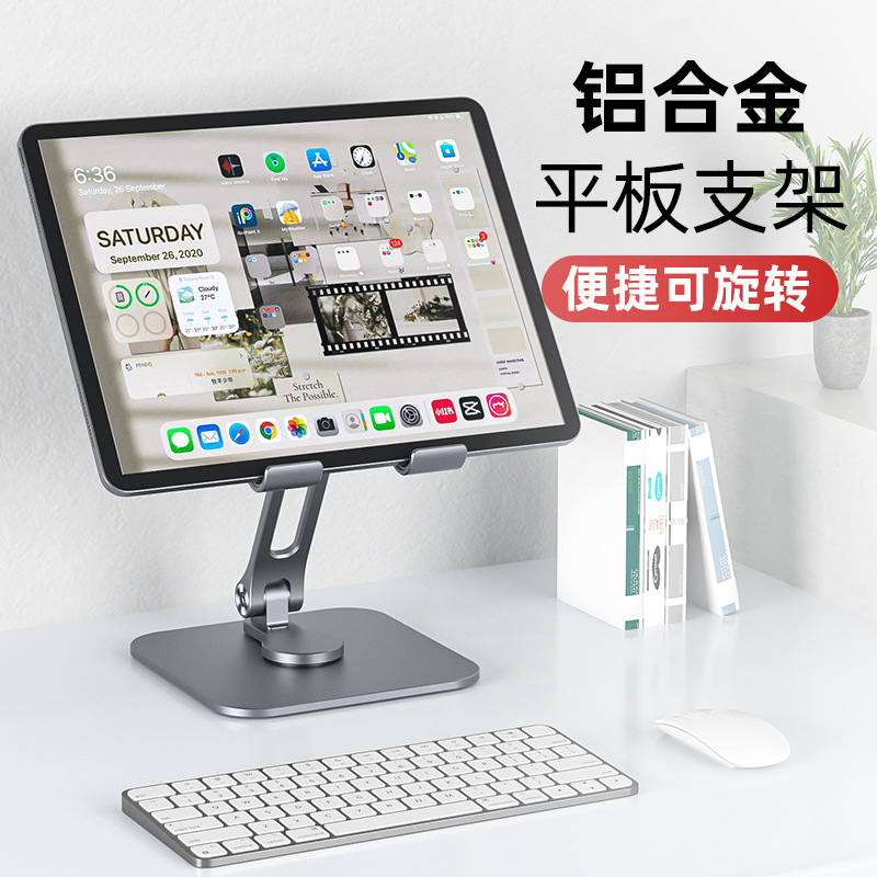 lc-0422平板手机支架桌面平板支架手机支架铝合金便携支架办公用品