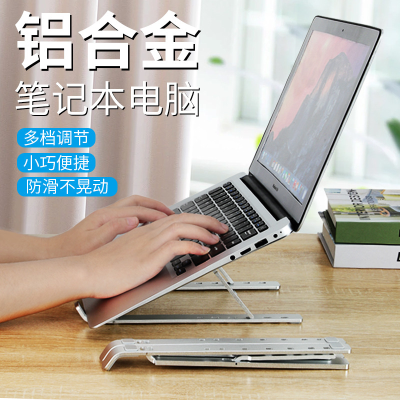 lc-0423铝合金电脑支架笔记本电脑支架办公桌面支架