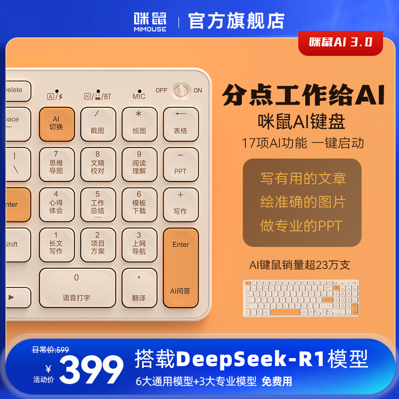 咪鼠科技KB6 AI键盘 智能AI写作PPT绘图 无线蓝牙语音键盘 多模型国产化 落日橙 双模企业办公礼品定制