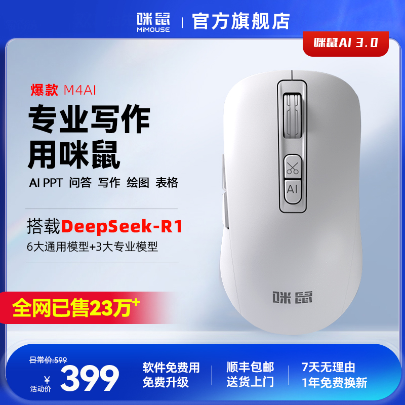 咪鼠科技(MiMouse)M4AI 智能ai鼠标 AI智能写作 生成PPT语音打字翻译无线蓝牙办公 AI键鼠黑色企业办公礼品定制产品图 3