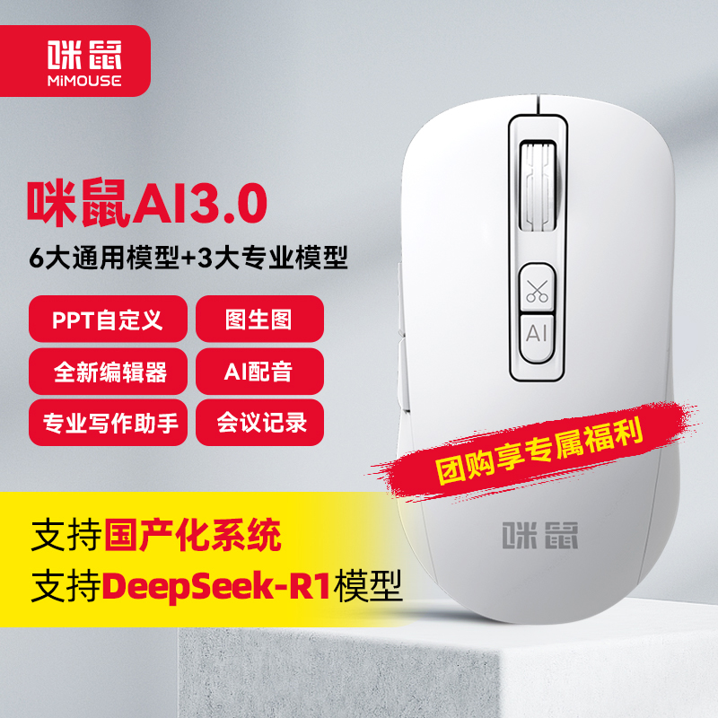 咪鼠科技(MiMouse)M4AI 智能ai鼠标 AI智能写作 生成PPT语音打字翻译无线蓝牙办公 AI键鼠黑色企业办公礼品定制产品图 2
