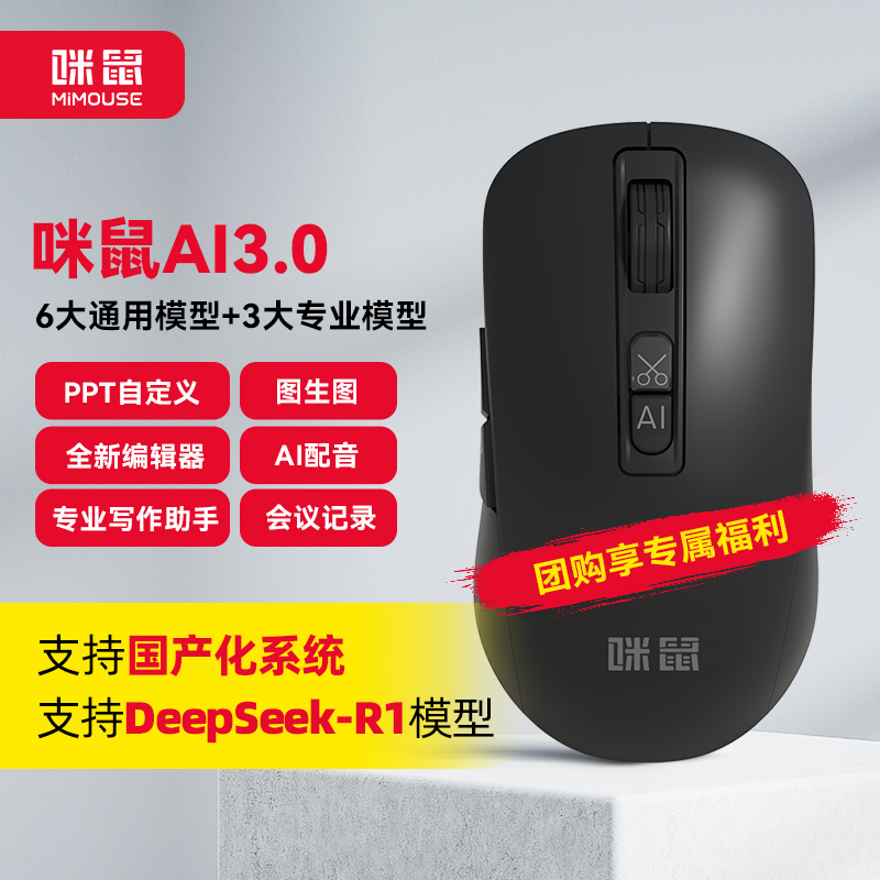 咪鼠科技（MiMouse）M4AI 智能ai鼠标 AI智能写作 生成PPT语音打字翻译无线蓝牙办公 AI键鼠黑色企业办公礼品定制