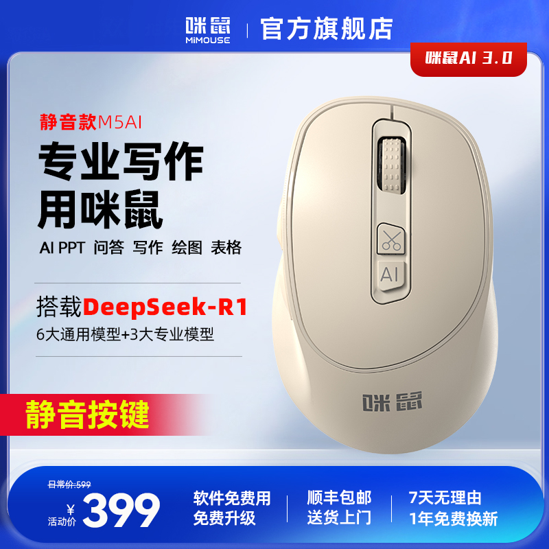 咪鼠科技(MiMouse)M5AI 智能ai鼠标 AI智能写作 生成PPT语音打字翻译无线蓝牙办公 黑色企业办公礼品定制产品图 2