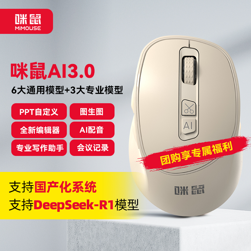 咪鼠科技（MiMouse）M5AI 智能ai鼠标 AI智能写作 生成PPT语音打字翻译无线蓝牙办公 黑色企业办公礼品定制