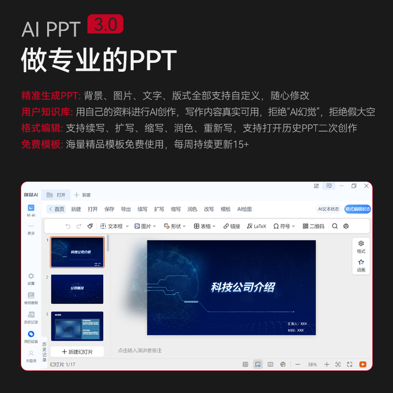 咪鼠科技MK87AI 客制化无线AI机械键盘 AI写作/PPT/配音/扩图 有线蓝牙三模 热插拔企业办公礼品定制产品图 6