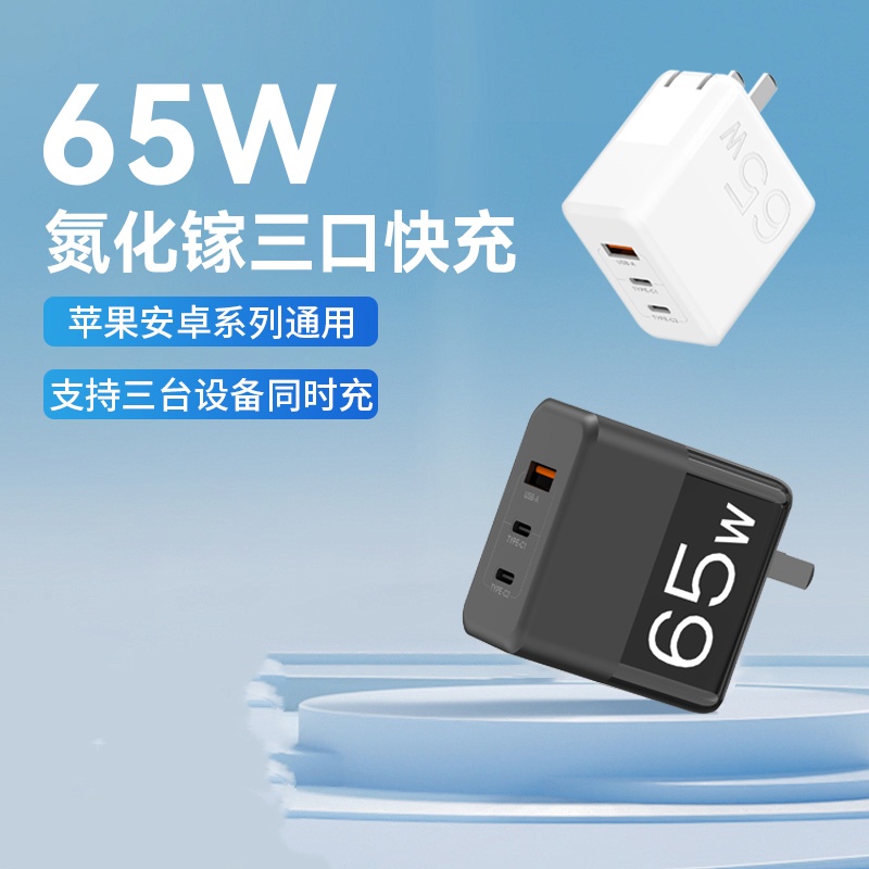 RY-U65S氮化镓65W3口超级快充适配器插头充电器GaN快充头多口充电器数码配件产品图 2