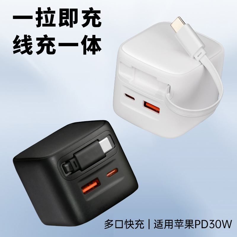 PD30W自带线可折叠收纳充电器 K38快充充电器自带线折叠收纳手机充电头数码配件