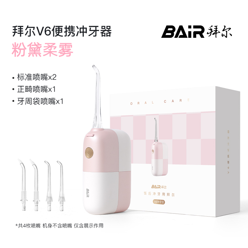 拜尔 V6 产品功能与颜色详情图 3