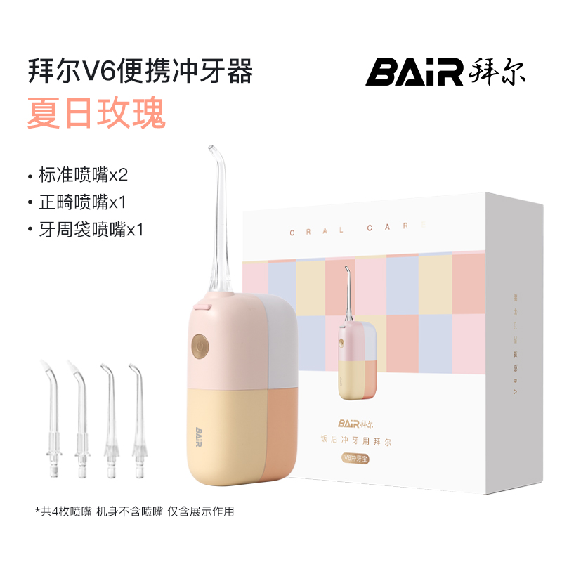 拜尔 V6 产品功能与颜色详情图 4