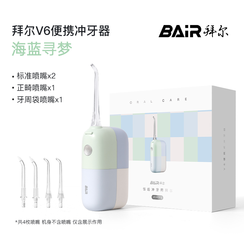拜尔 V6 产品功能与颜色详情图 5